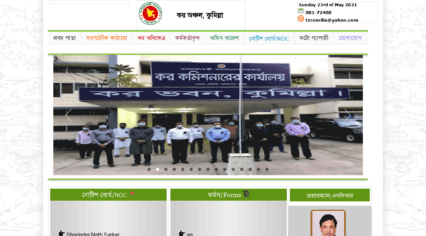 taxeszonecomilla.gov.bd