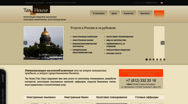 taxhouse.ru