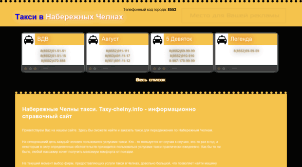 taxi-chelny.info