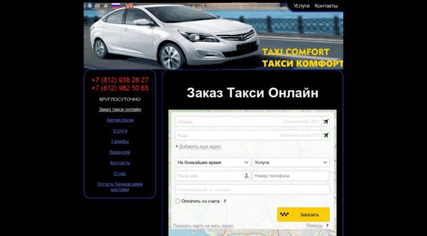 Rentmotors ru. Одностраничный сайт такси. Такси комфорт плюс какие машины.