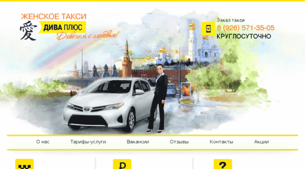 taxi-diva.ru