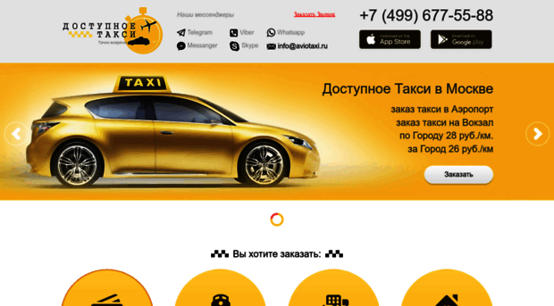 taxi-dostupnoe.ru