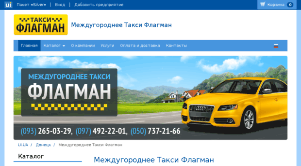 taxi-flagman.ui.ua