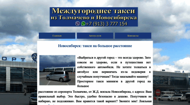 taxi-iz-tolmachevo.ru