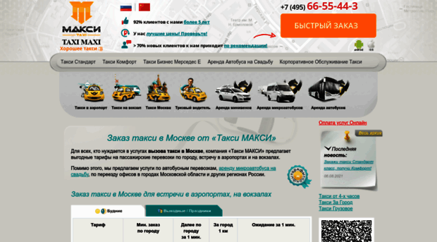 taxi-maxi.ru