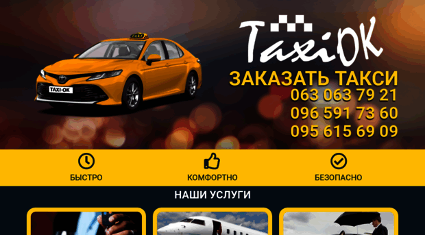 taxi-ok.com.ua