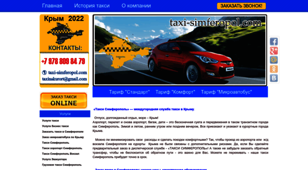 taxi-simferopol.com