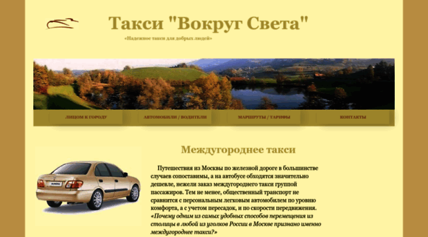 taxi-vokrug-sveta.ru