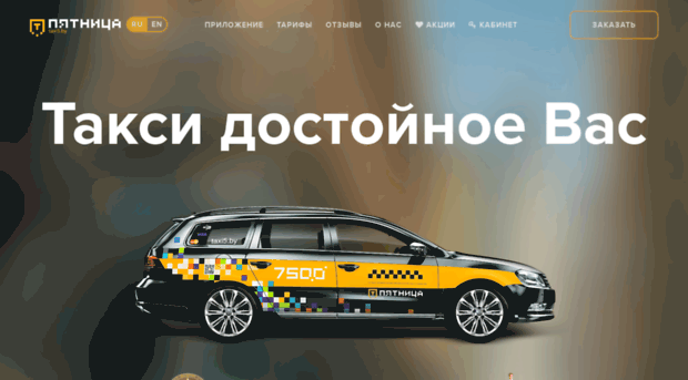 taxi5.by