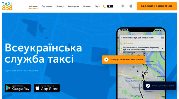 taxi838.com.ua