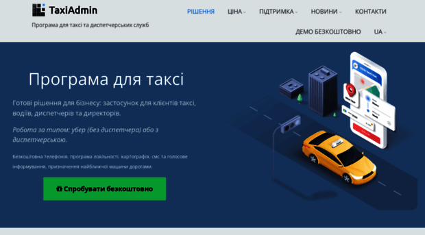 taxiadmin.com.ua