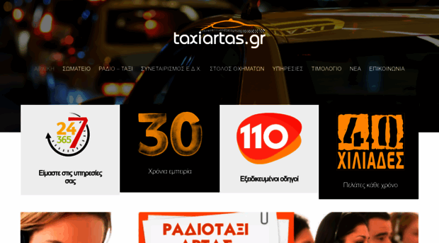 taxiartas.gr