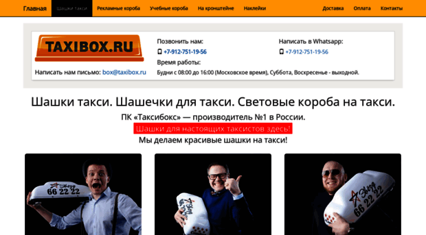 taxibox.ru