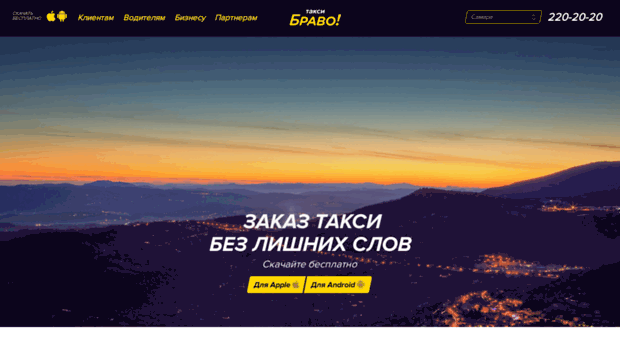 taxibravo.ru