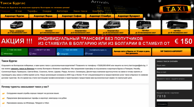taxiburgas.ru