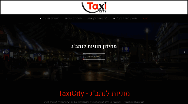 taxicity.co.il