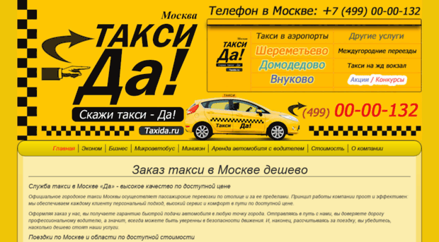 Номер службы такси москва. Самое дешёвое такси. Недорогое такси в Москве. Дешевое такси в Москве. Самое недорогое такси.