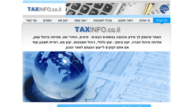 taxinfo.co.il