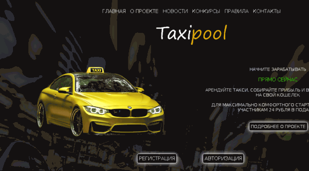 taxipool.pro