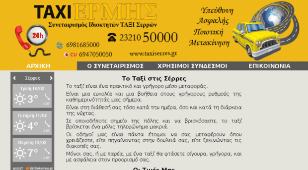taxiserres.gr