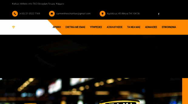 taxitheochari.gr