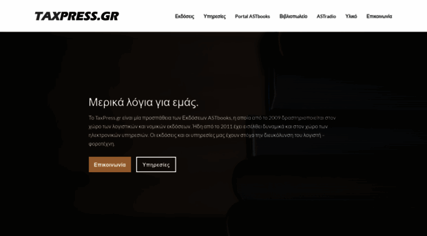 taxpress.gr