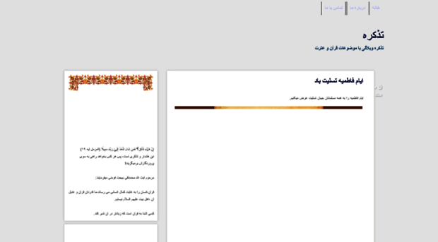 tazkere.blog.ir