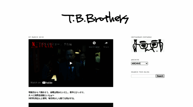 tbbrothers.blogspot.jp