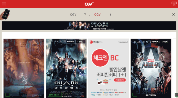 tbm.cgv.co.kr