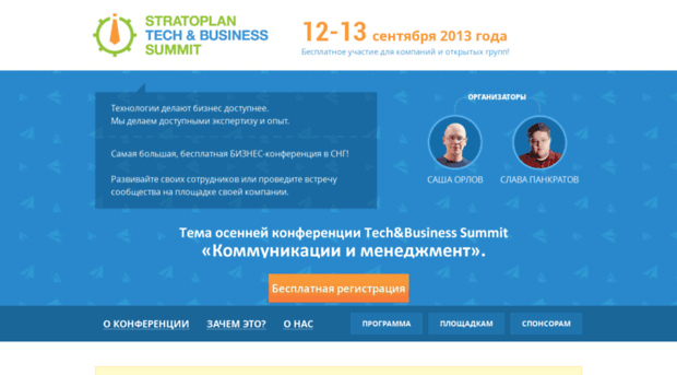 tbsummit.stratoplan.ru