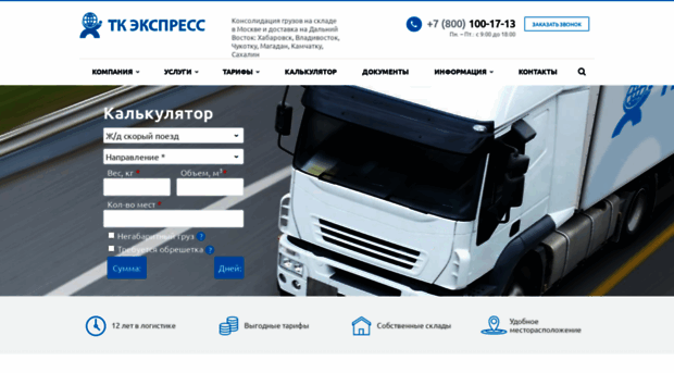 tc-express.ru