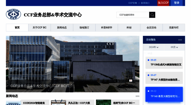 tcdb.ccf.org.cn