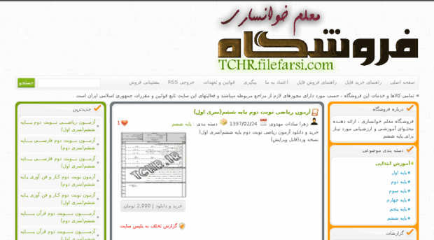 tchr.filefarsi.com