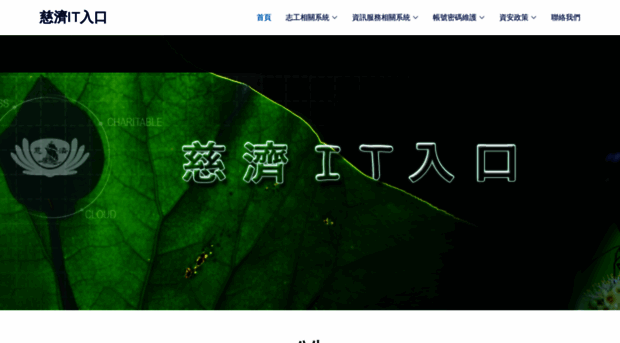 tcit.tzuchi.net