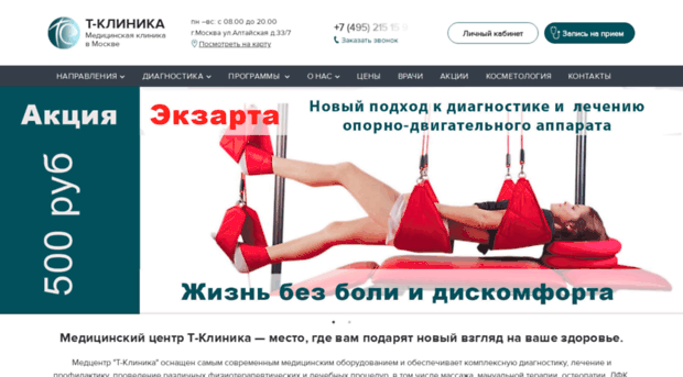 tclinica.ru