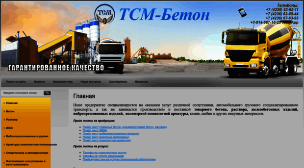 tcmbeton.ru