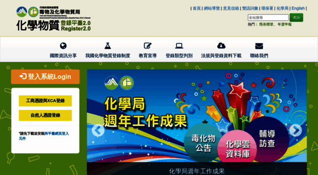 tcscachemreg.epa.gov.tw