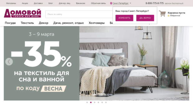 Домовой Интернет Магазин Товаров Москва