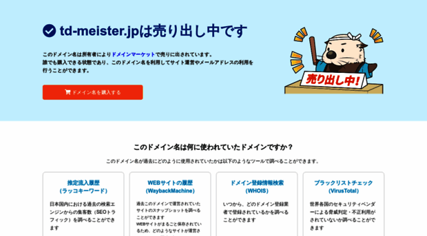 td-meister.jp