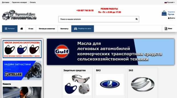 tdautozapchasti.com.ua