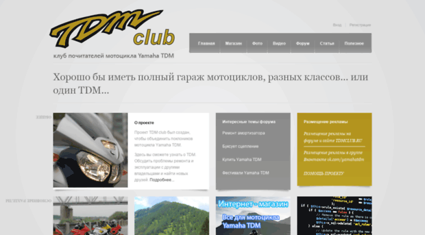 tdmclub.ru