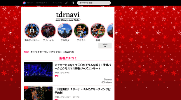 tdrnavi.jp