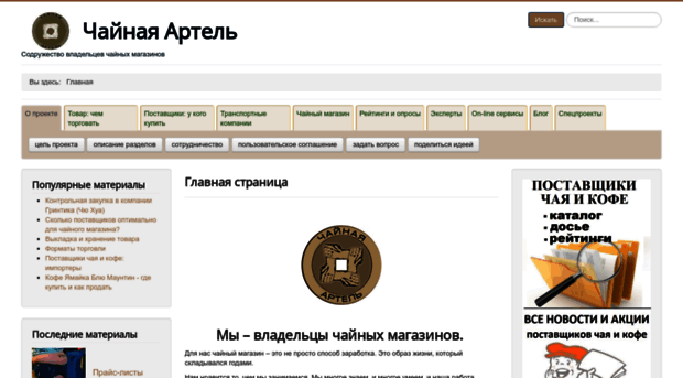 tea-artel.ru