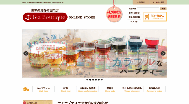 tea-boutique.jp