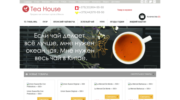 tea-house.by