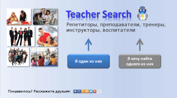 teachersearch.ru