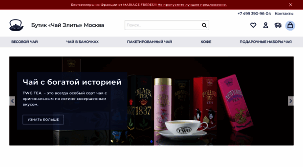 teaelite.ru