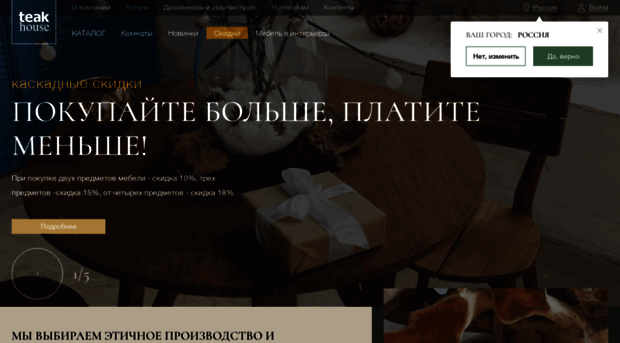 teakhouse.ru