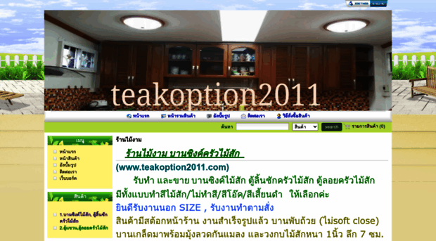 teakoption2011.com
