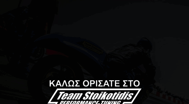 team-stoikotidis.gr